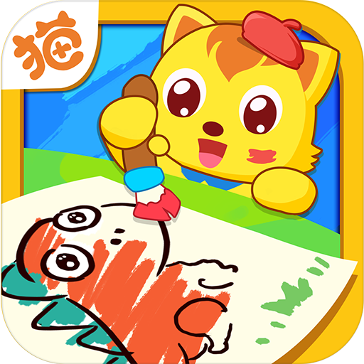 猫小帅画画板