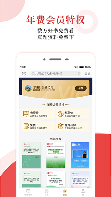 圣才电子书截图2