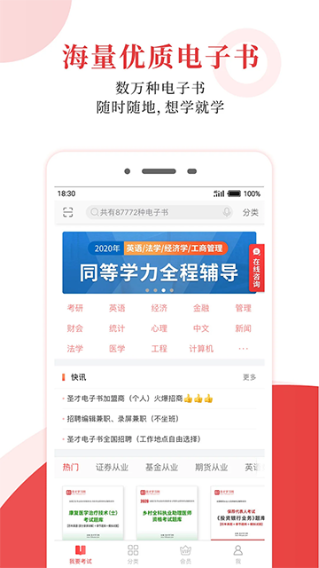 圣才电子书截图3