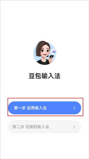 豆包输入法