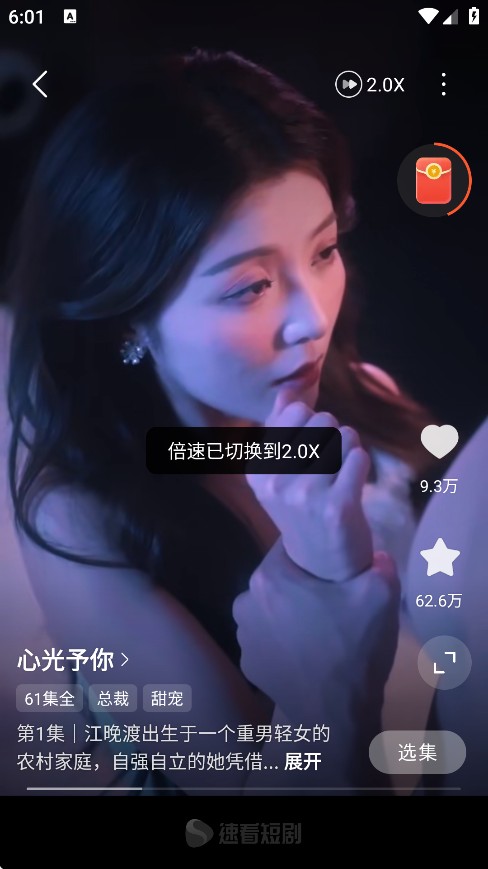 速看短剧下载手机版