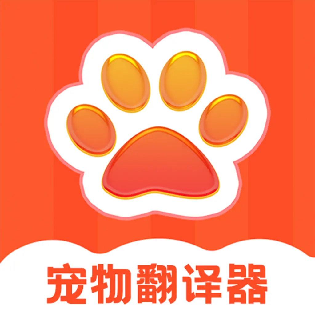 宠物翻译器