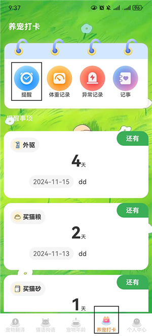 宠物猫咪翻译器