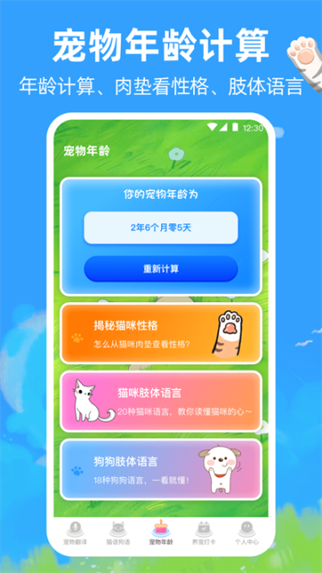 宠物猫咪翻译器截图1