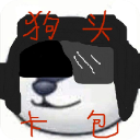 狗头卡包