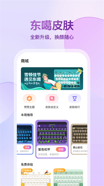 东噶藏文输入法截图2