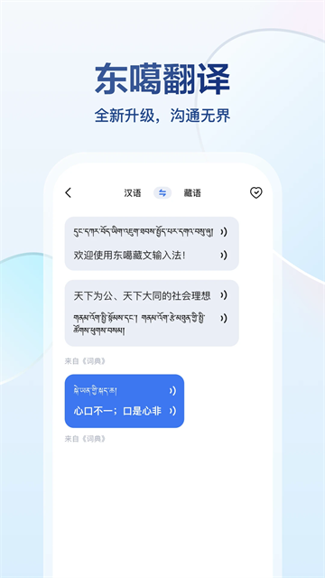 东噶藏文输入法截图3