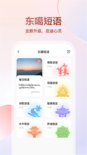 东噶藏文输入法截图4