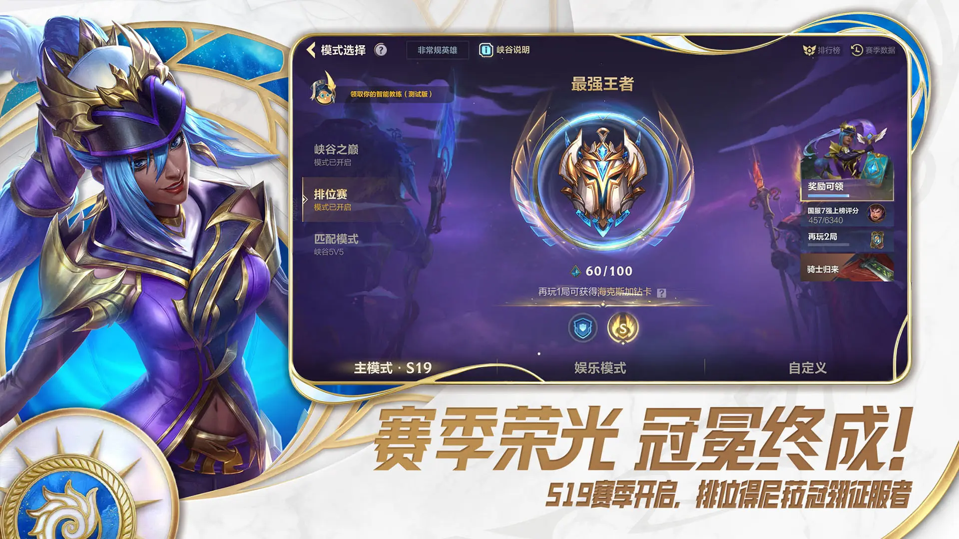 英雄联盟手游官网版截图4