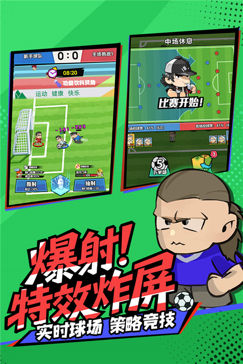 足球大人物截图2