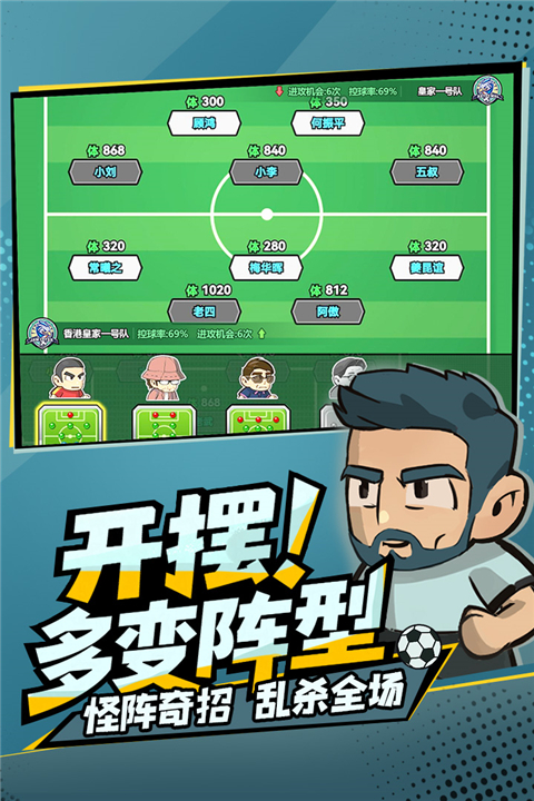 足球大人物截图4