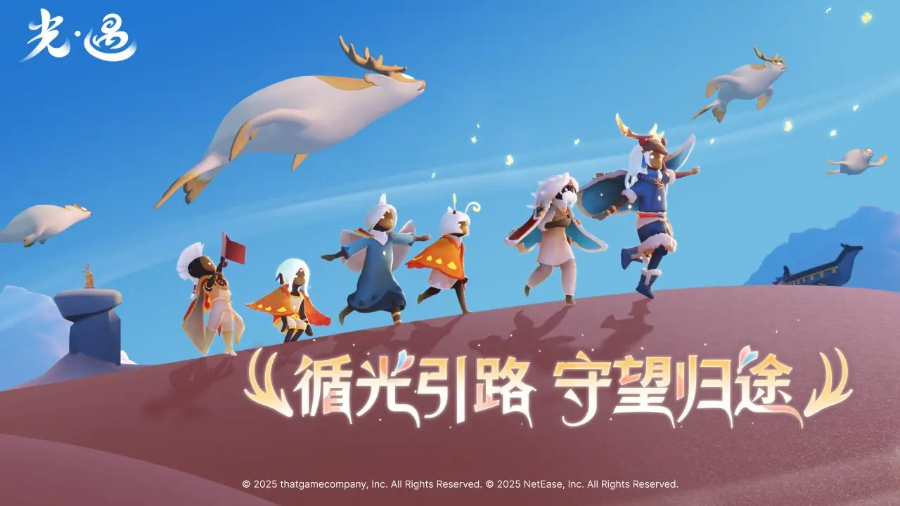 光遇4399版截图1