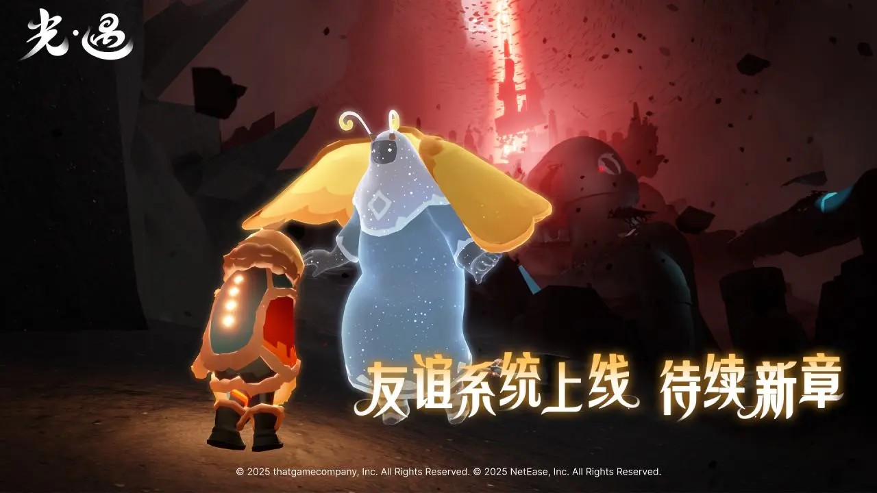 光遇4399版截图2