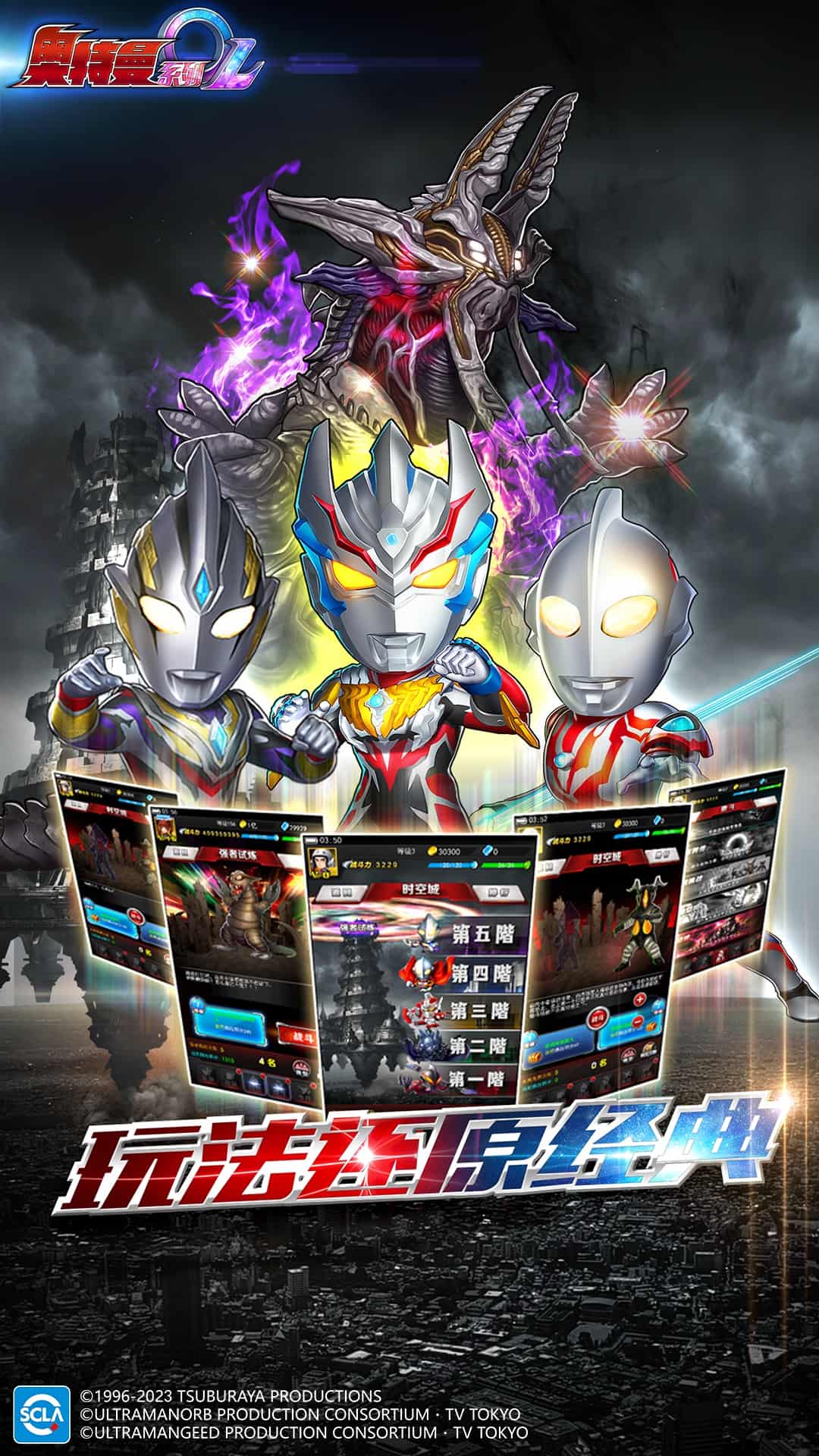 奥特曼系列OL截图3