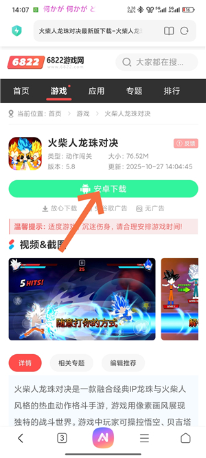 火柴人龙珠对决