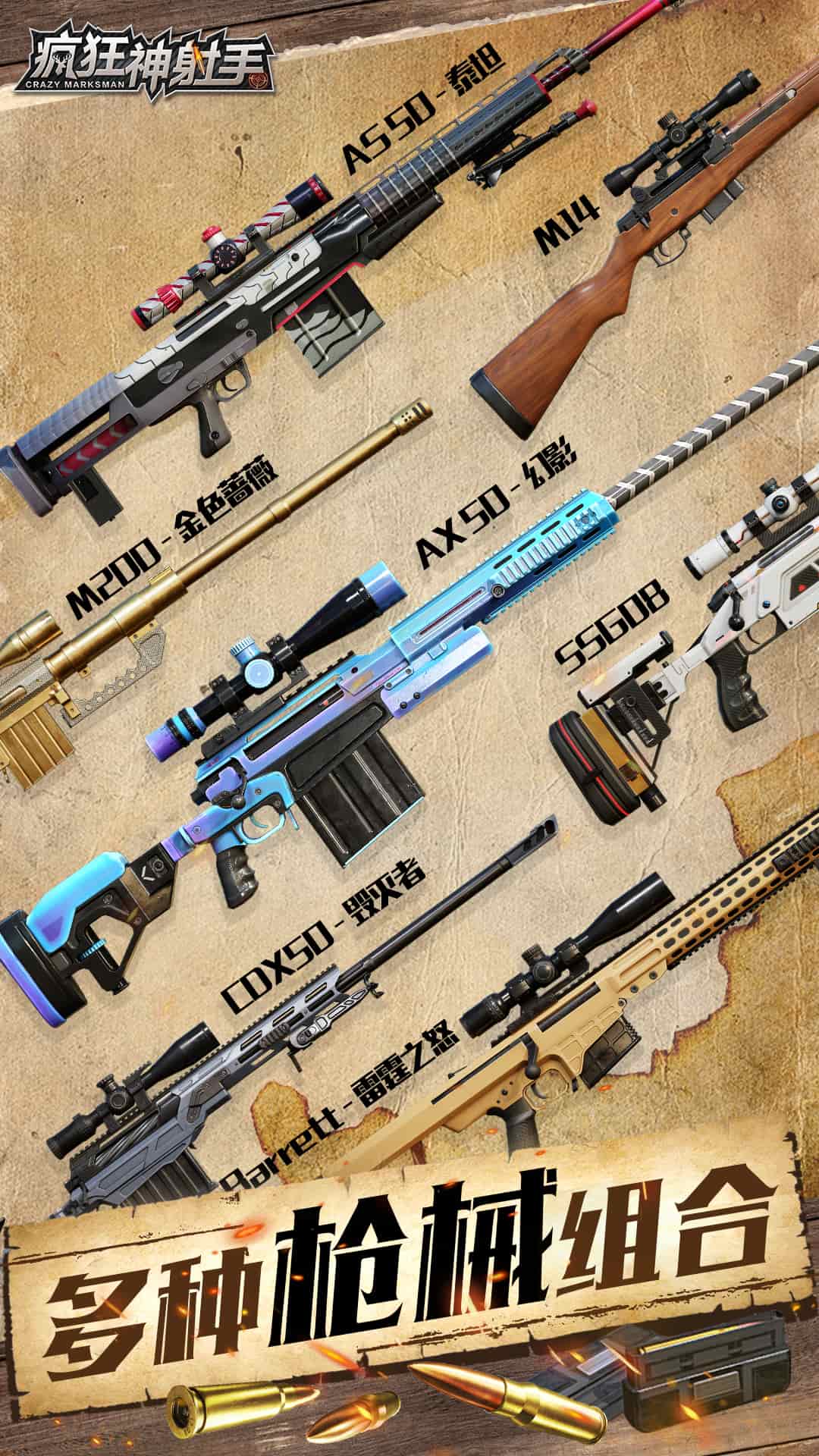 疯狂神射手截图2