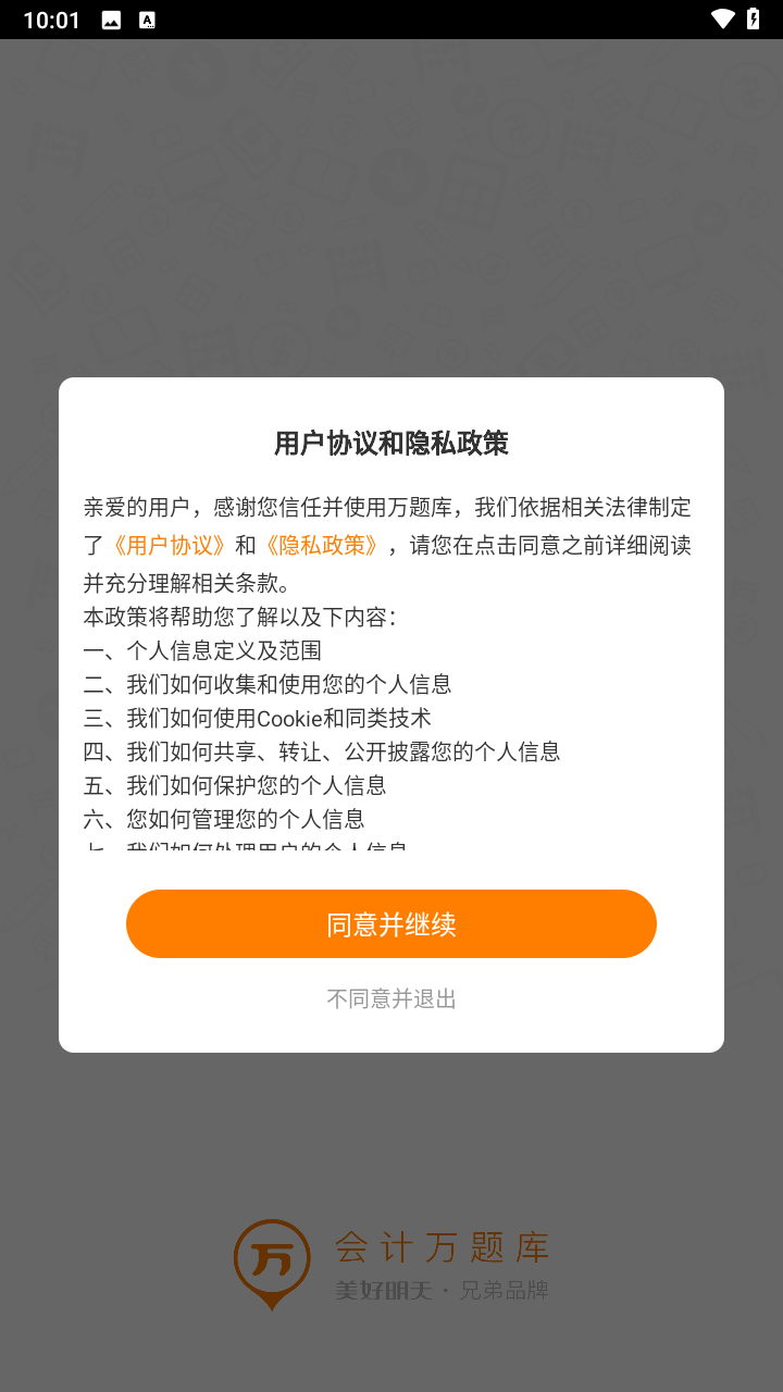 会计万题库app官方下载-会计万题库app最新版下载v5.6.1.2 - 6822游戏网