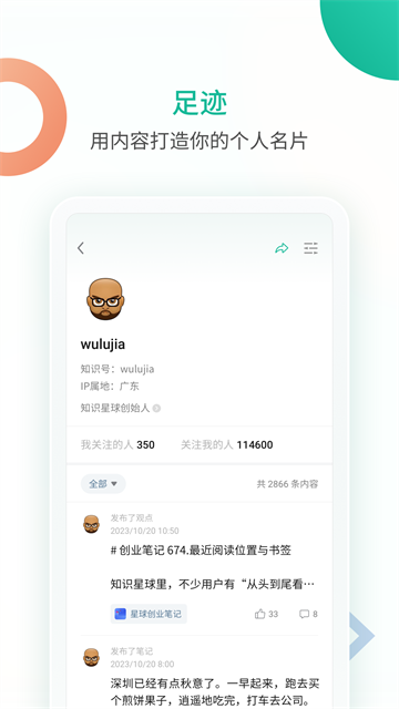 知识星球截图2