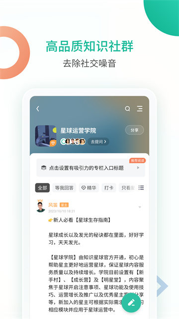 知识星球截图4
