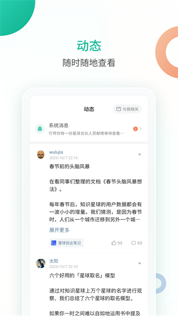知识星球截图3