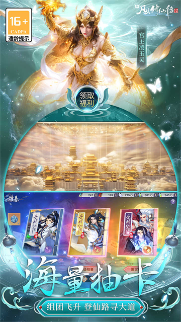 新凡人修仙传0.1折截图2
