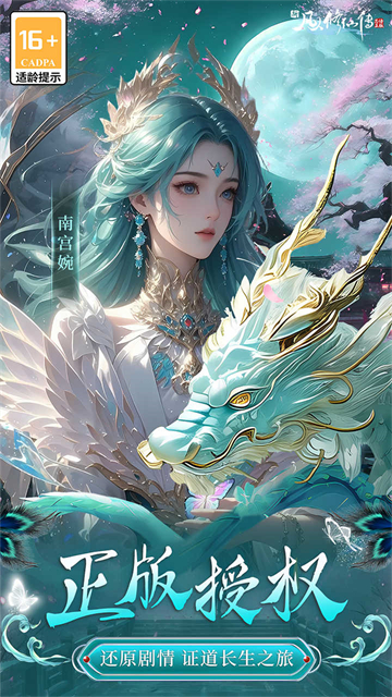 新凡人修仙传0.1折截图1