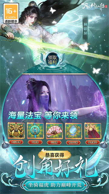 新凡人修仙传0.1折截图4