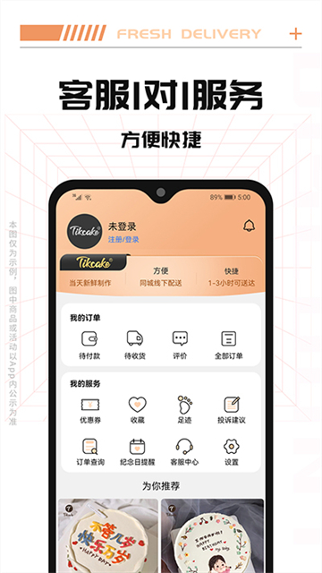 Tikcake蛋糕截图3
