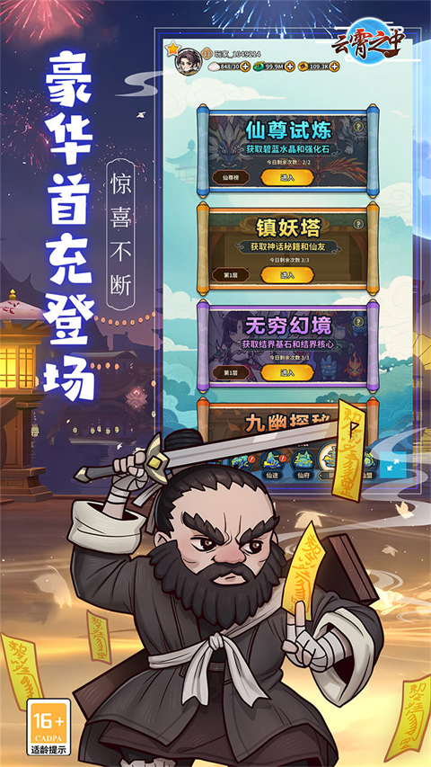 云霄之中折扣版截图1
