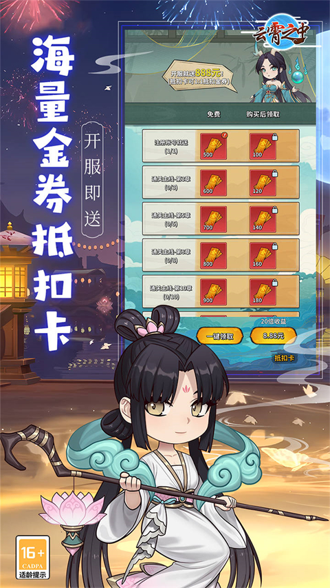 云霄之中折扣版截图2