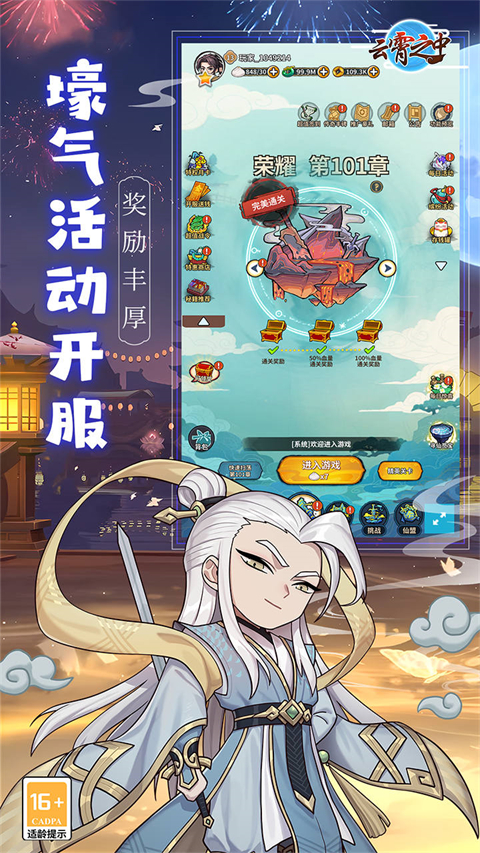 云霄之中折扣版截图4