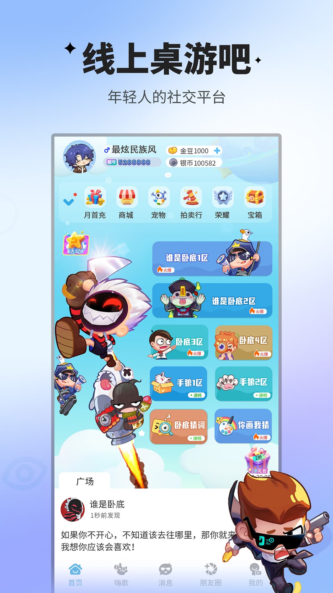 谁是卧底官方版截图1