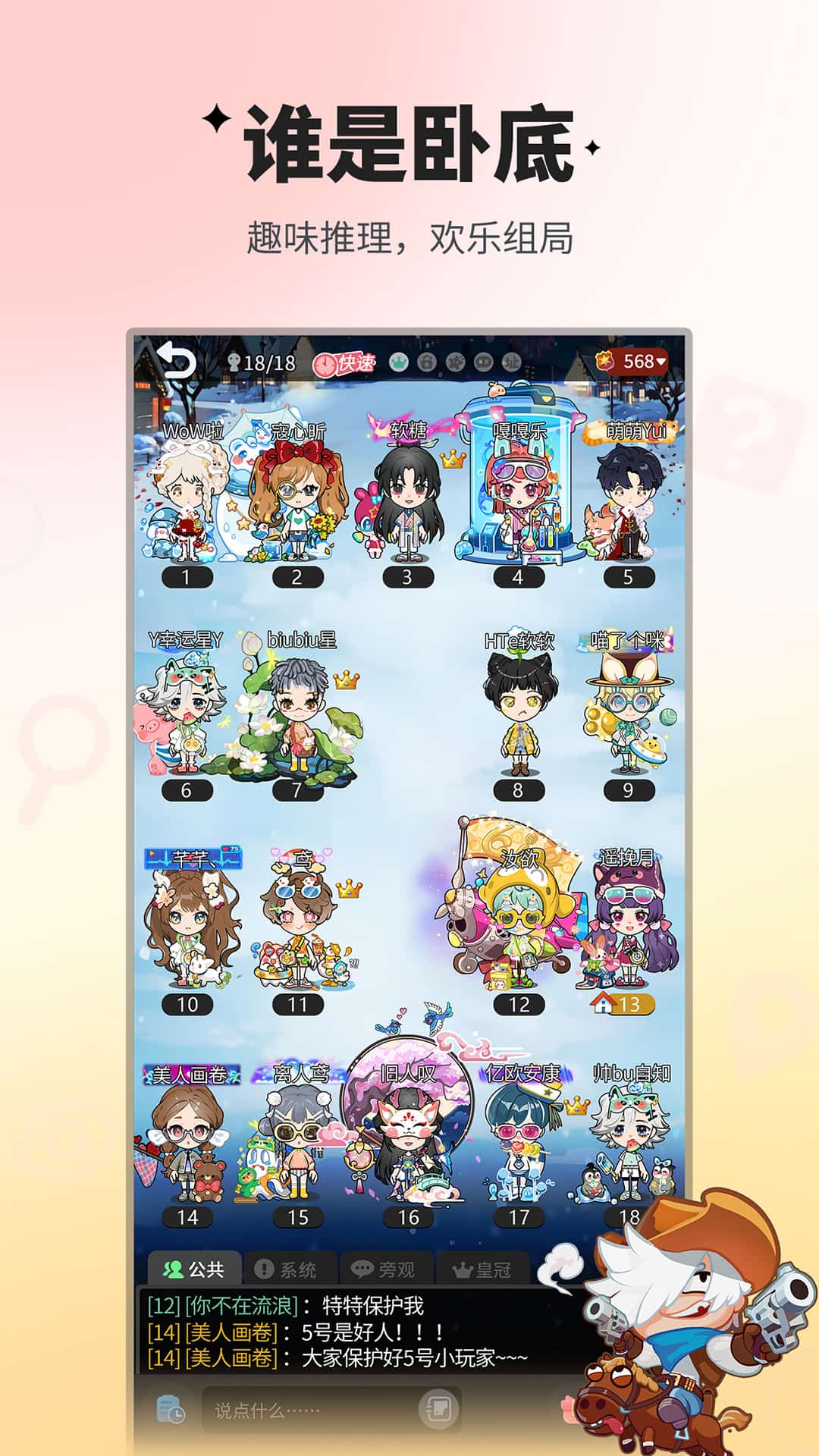 谁是卧底官方版截图2
