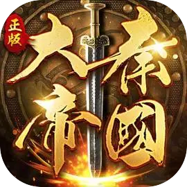 大秦帝国之帝国烽烟