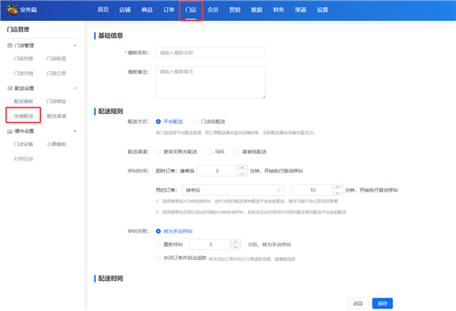 外送帮
