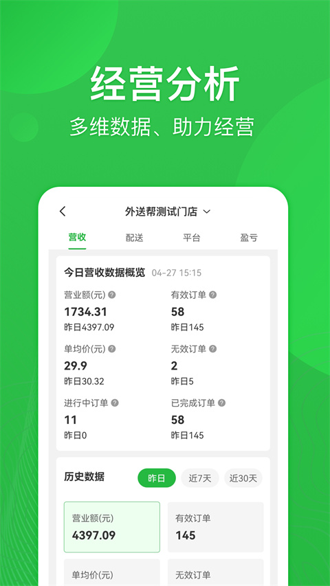 外送帮截图2