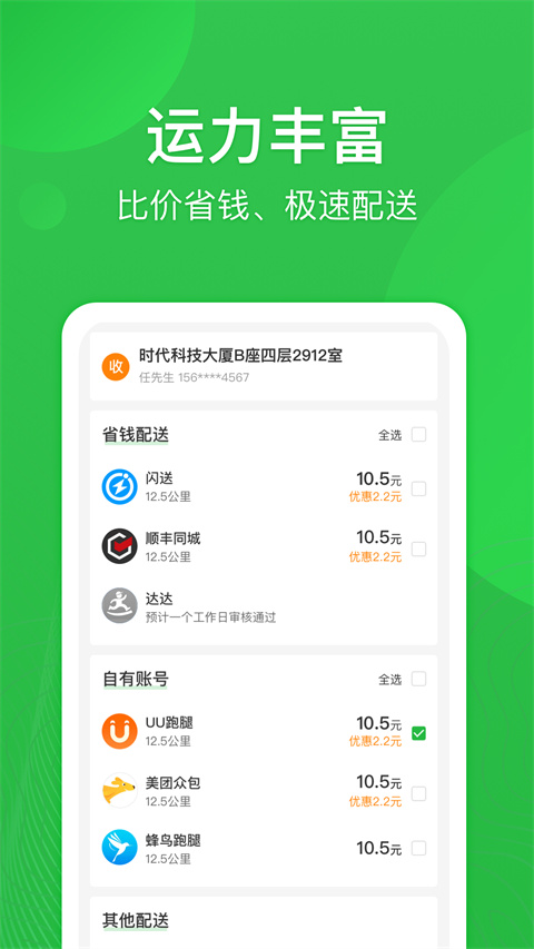 外送帮截图4