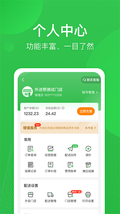 外送帮截图3