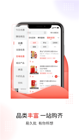 易久批截图5