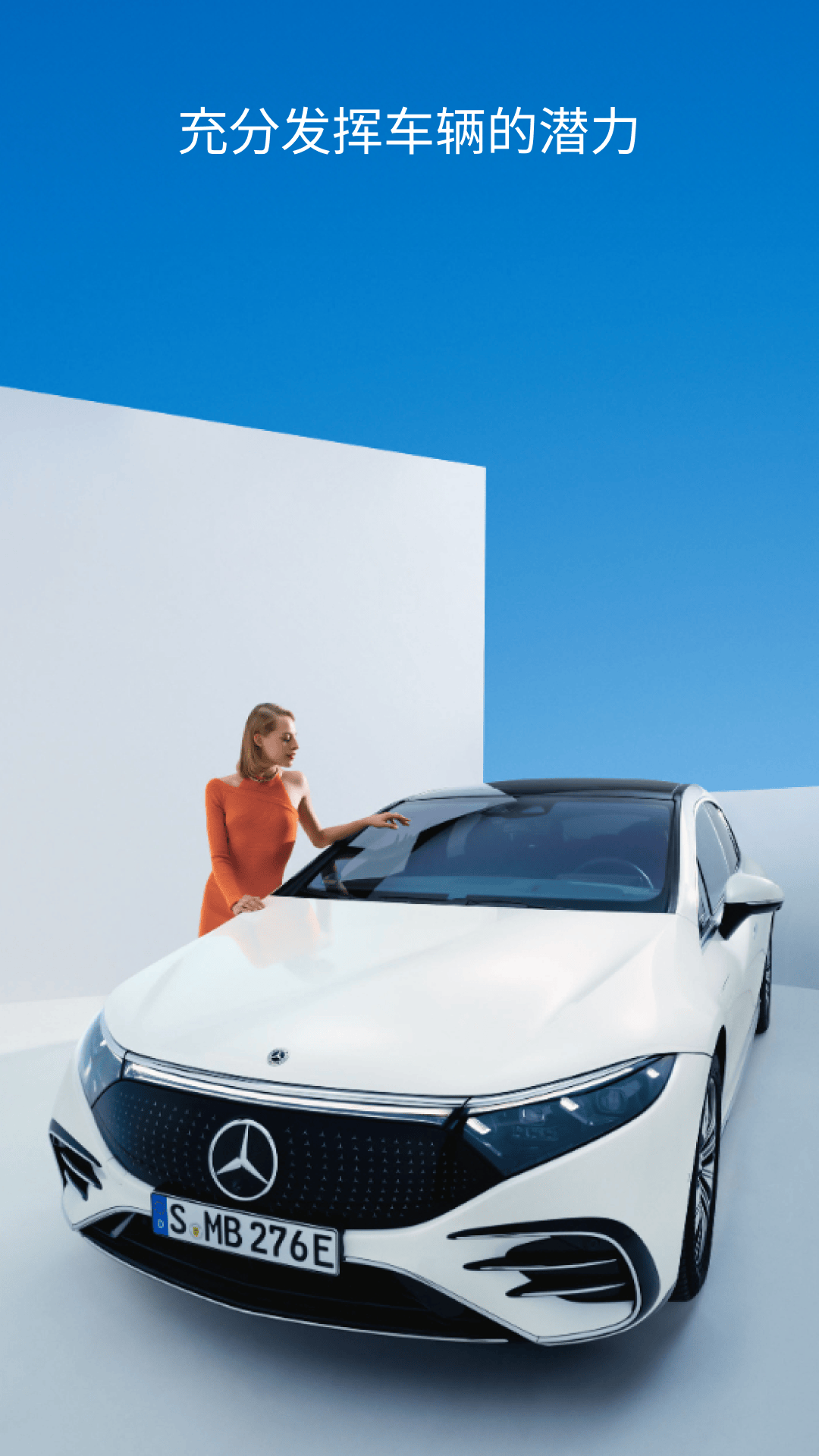 梅赛德斯奔驰截图1