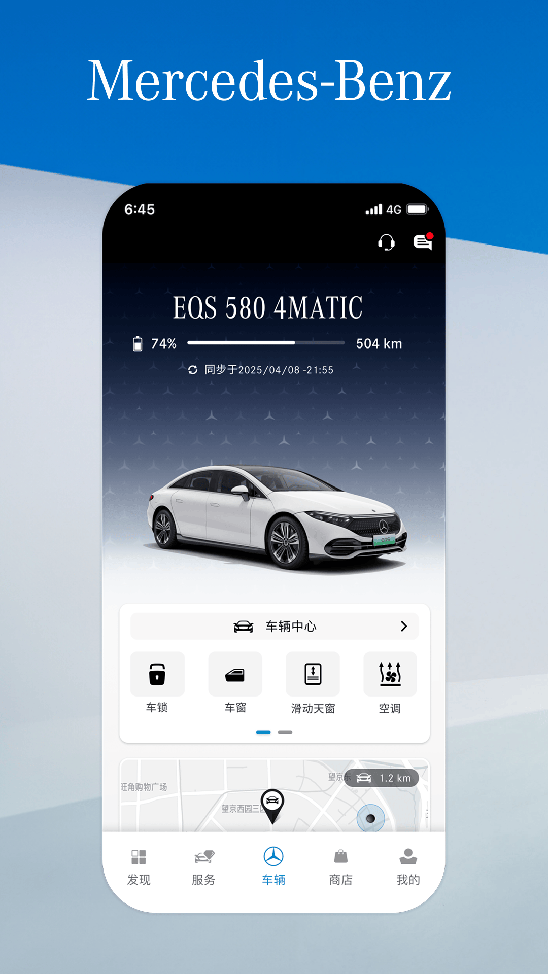 梅赛德斯奔驰截图2