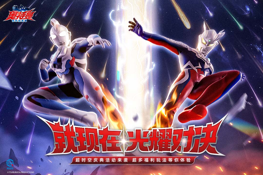 奥特曼超时空英雄截图1