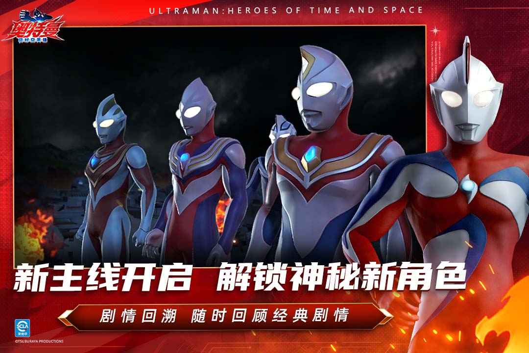奥特曼超时空英雄截图2