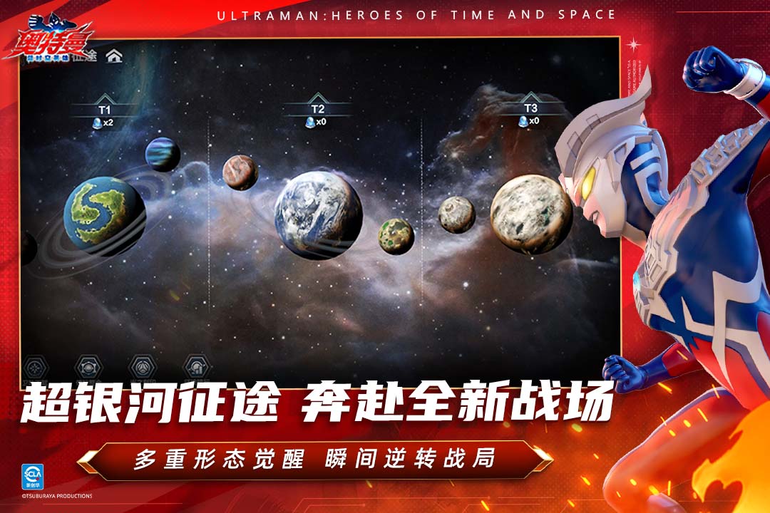 奥特曼超时空英雄截图3