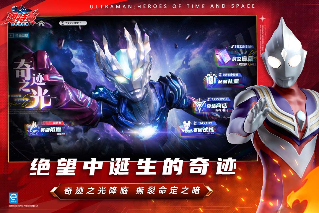 奥特曼超时空英雄截图4