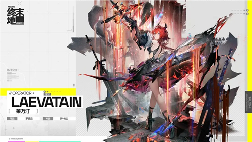 明日方舟：终末地