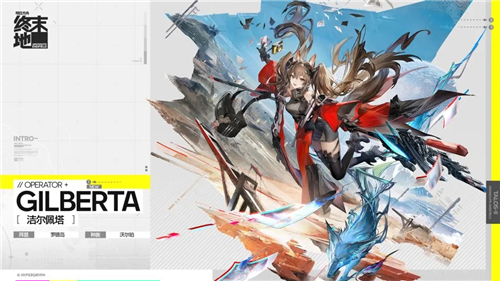 明日方舟：终末地