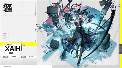 明日方舟：终末地