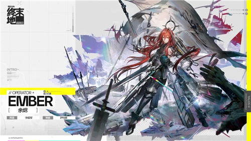 明日方舟：终末地