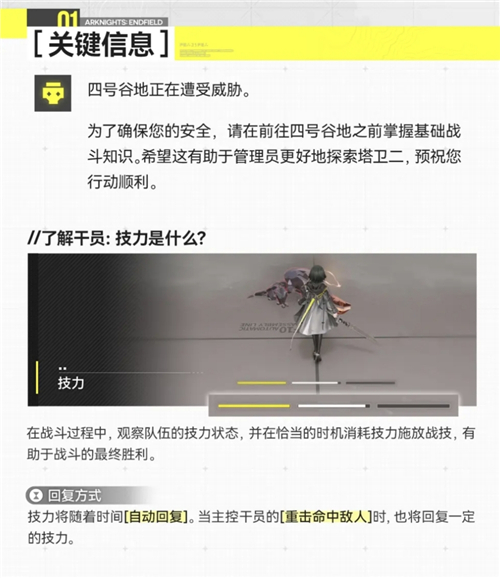 明日方舟：终末地